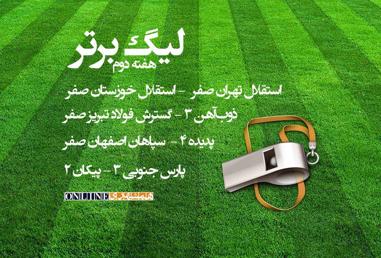 نتایج هفته دوم لیگ برتر