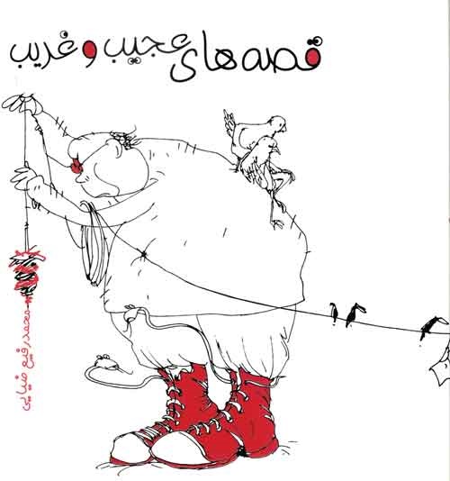دوچرخه شماره ۸۳۶