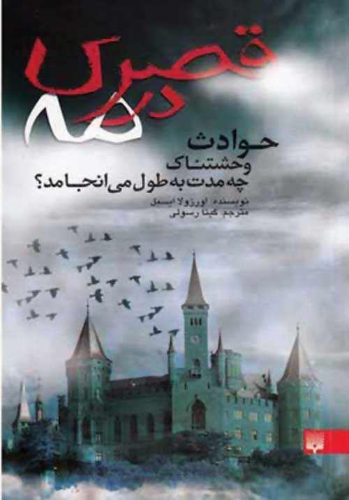 دوچرخه شماره ۸۵۵