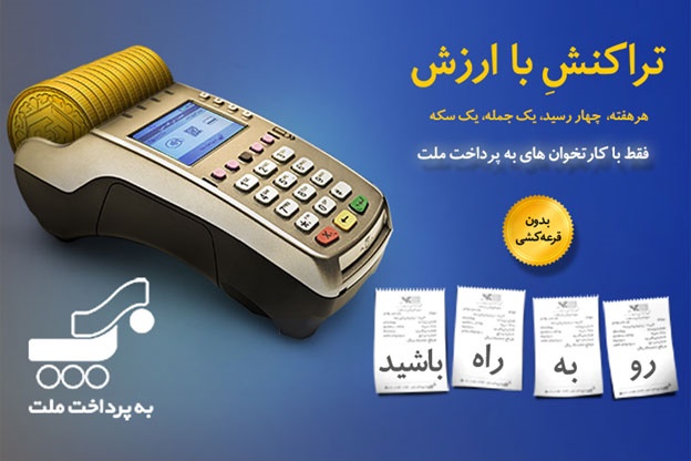 به پرداخت