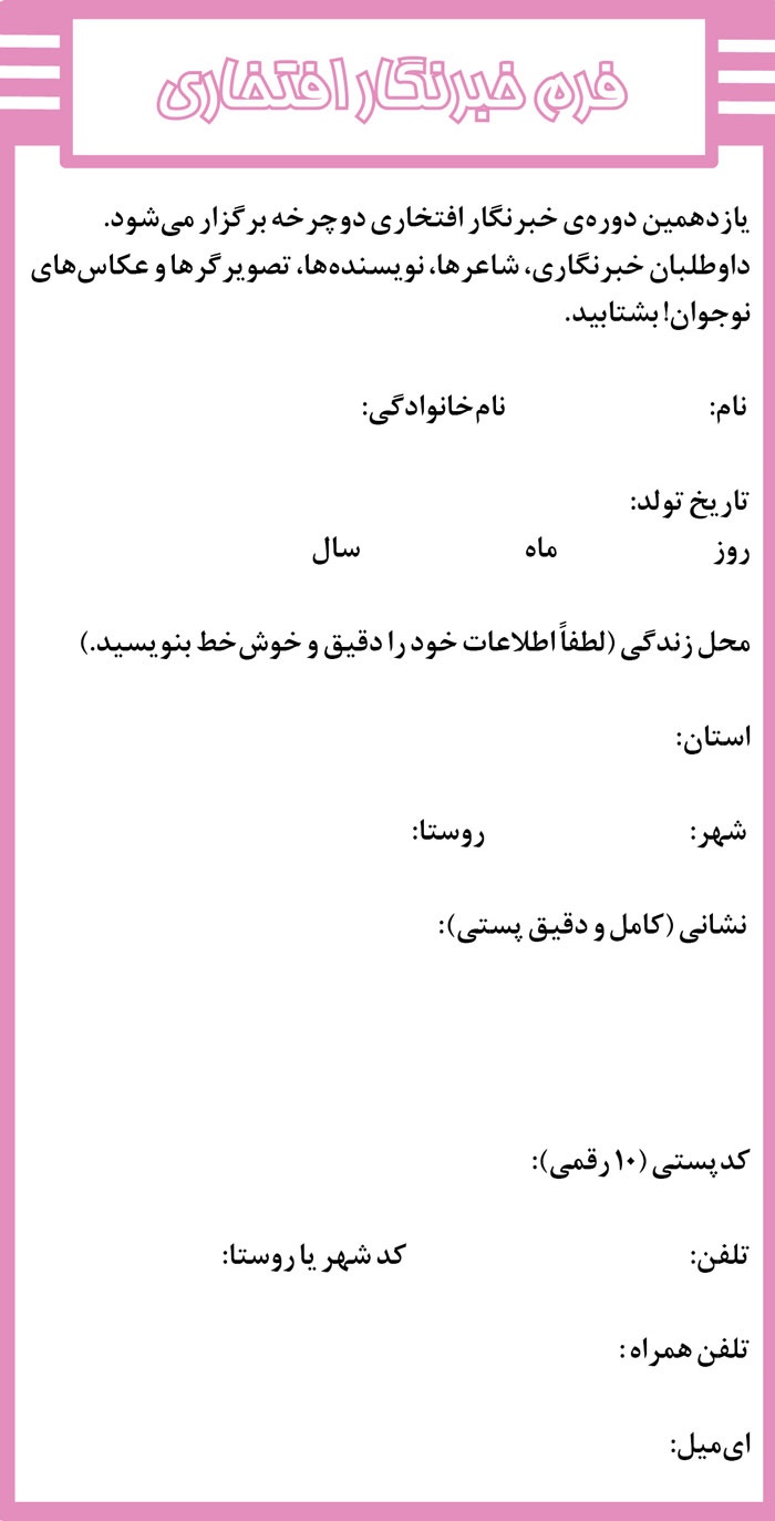 همشهرى، دوچرخه‌ى‌ شماره‌ى ۸۳۵