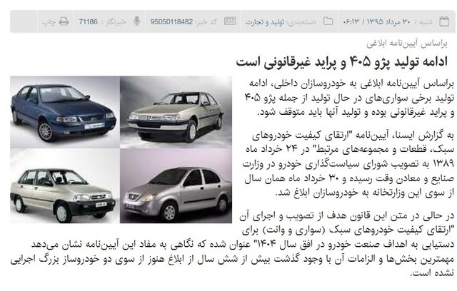 خبر پراید و پژو 405