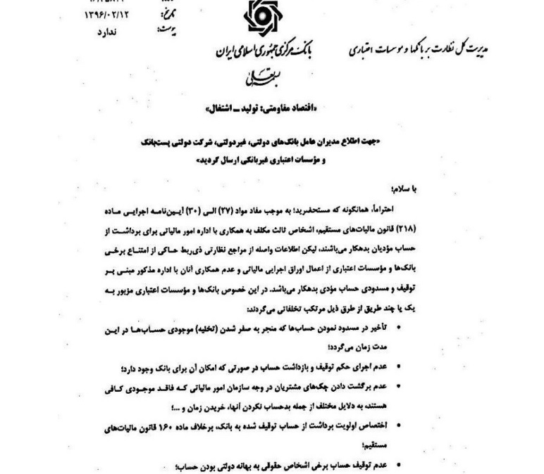 بانک‌ها با سازمان مالیاتی همکاری نکردند
