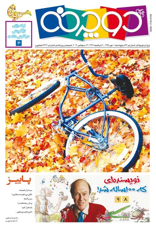 دوچرخه شماره ۸۴۷