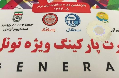 کارت بازی دربی