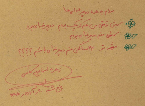 دوچرخه شماره ۸۵۴