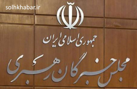 آزمون کتبی مجلس خبرگان