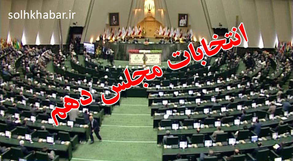 entekhabat-khobregan2-solhkhabar