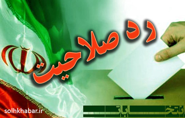 entekhabat-majles-solhkhabar16