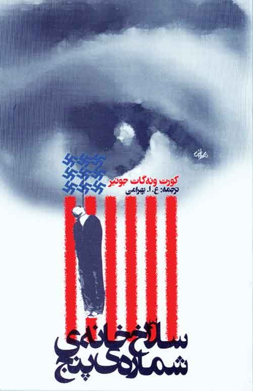 دوچرخه شماره ۸۲۳
