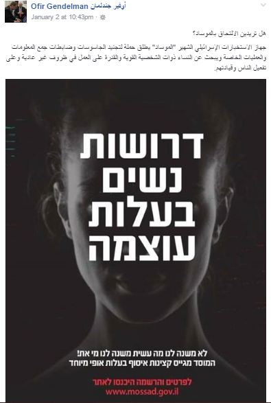 استخدام جاسوس در فیسبوک توسط سازمان موساد اسرائیل