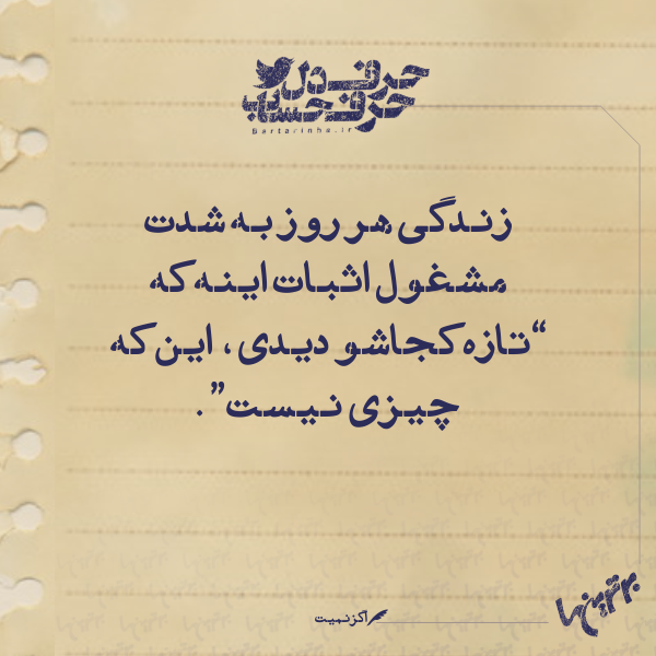 حرفِ دل، حرفِ حساب (139) حرفِ دل، حرفِ حساب (139)