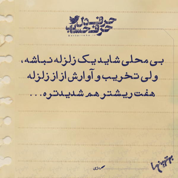 حرفِ دل، حرفِ حساب (139) حرفِ دل، حرفِ حساب (139)