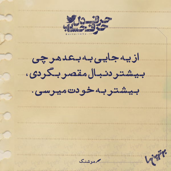 حرفِ دل، حرفِ حساب (139) حرفِ دل، حرفِ حساب (139)