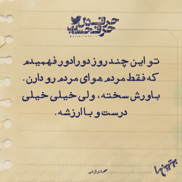 حرفِ دل، حرفِ حساب (139) حرفِ دل، حرفِ حساب (139)