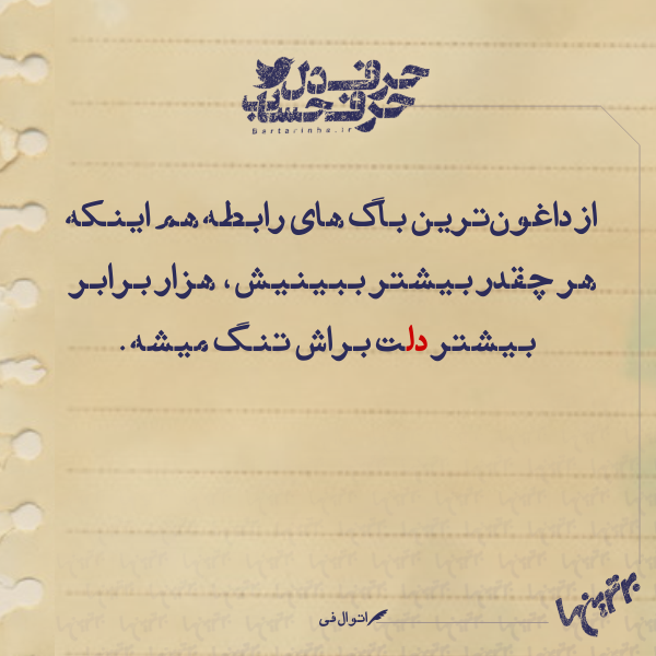 حرفِ دل، حرفِ حساب (139) حرفِ دل، حرفِ حساب (139)