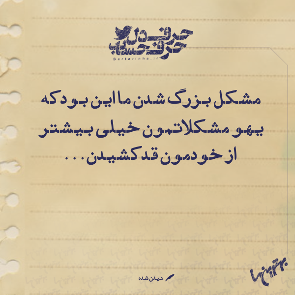 حرفِ دل، حرفِ حساب (139) حرفِ دل، حرفِ حساب (139)