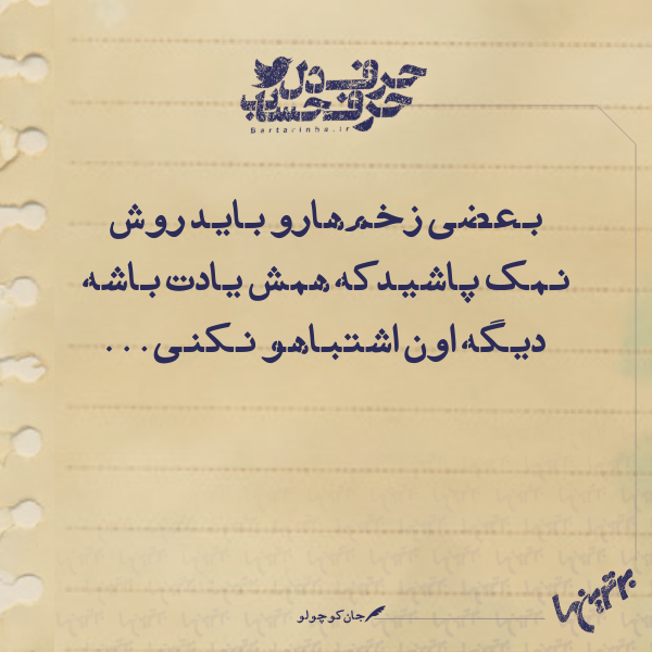 حرفِ دل، حرفِ حساب (139) حرفِ دل، حرفِ حساب (139)