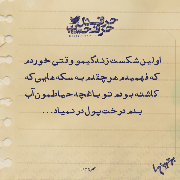 حرفِ دل، حرفِ حساب (141) حرفِ دل، حرفِ حساب (141)
