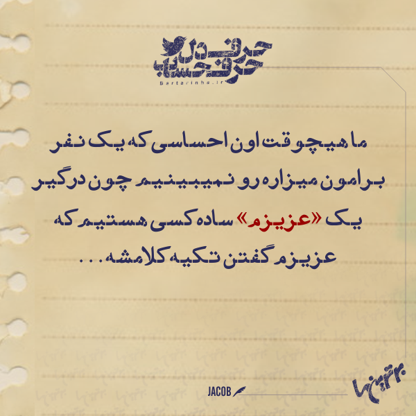 حرفِ دل، حرفِ حساب (141) حرفِ دل، حرفِ حساب (141)