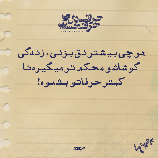 حرفِ دل، حرفِ حساب (142) حرفِ دل، حرفِ حساب (142)