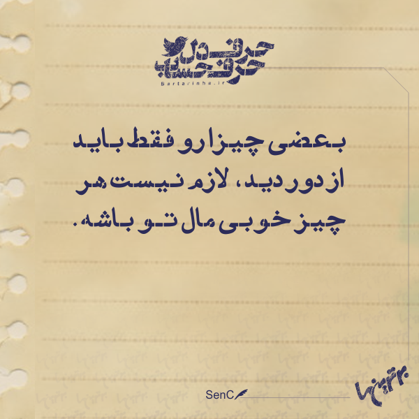 حرفِ دل، حرفِ حساب (142) حرفِ دل، حرفِ حساب (142)