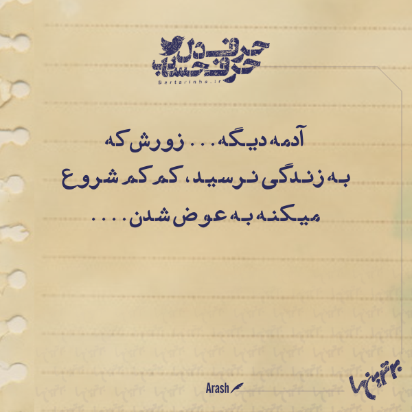 حرفِ دل، حرفِ حساب (142) حرفِ دل، حرفِ حساب (142)