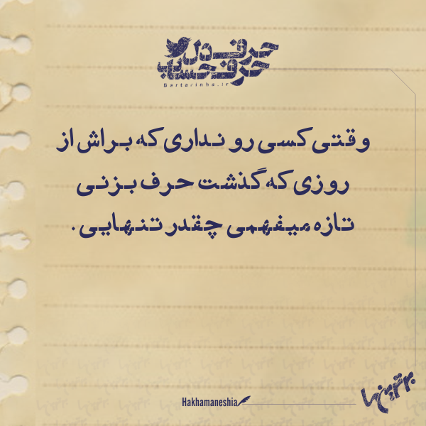 حرفِ دل، حرفِ حساب (142) حرفِ دل، حرفِ حساب (142)