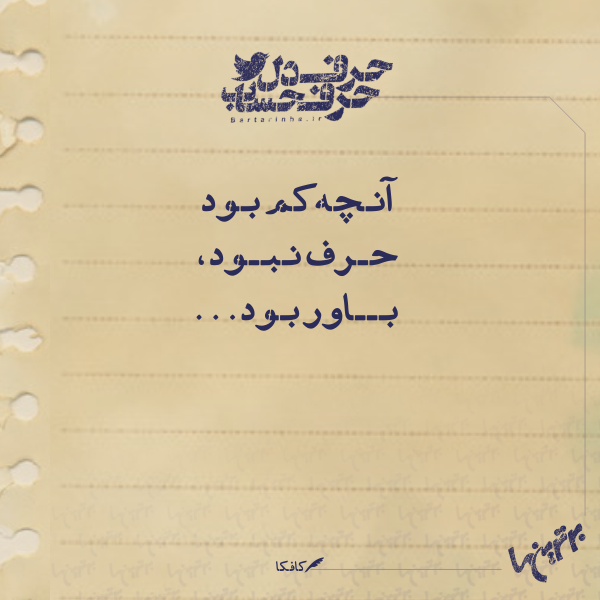 حرفِ دل، حرفِ حساب (142) حرفِ دل، حرفِ حساب (142)