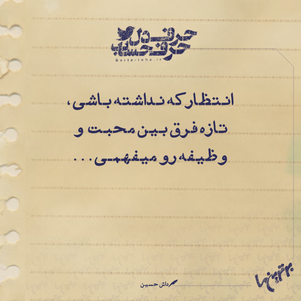 حرفِ دل، حرفِ حساب (142) حرفِ دل، حرفِ حساب (142)
