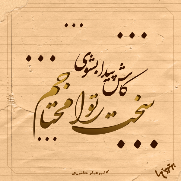 مینی شعر (266)