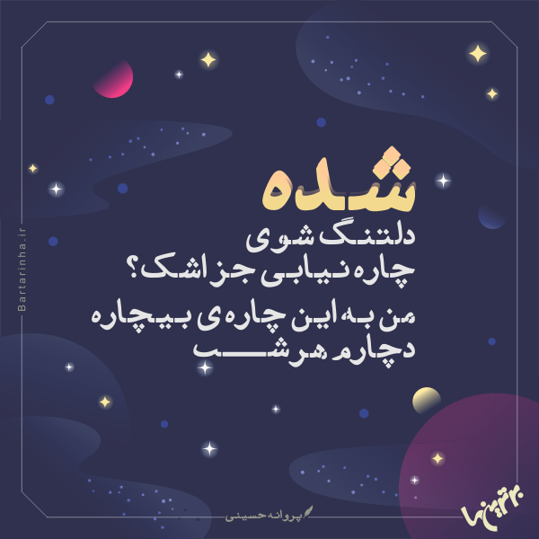 مینی شعر (267)