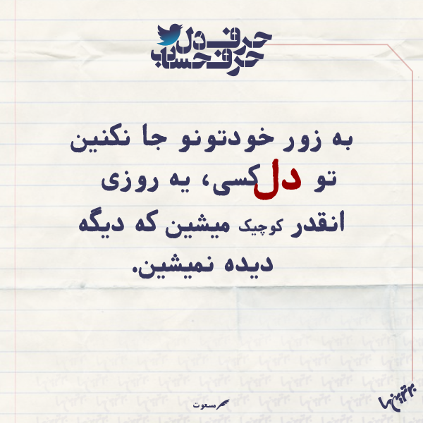 حرفِ دل، حرفِ حساب (161)