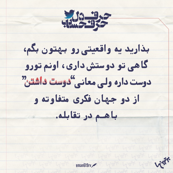 حرفِ دل، حرفِ حساب (161)