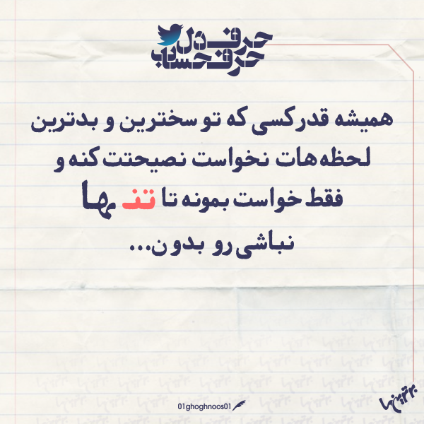 حرفِ دل، حرفِ حساب (161)