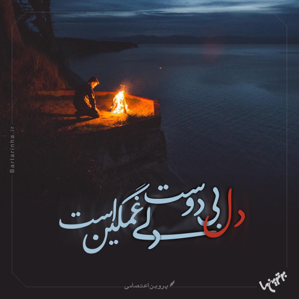 مینی شعر (۴۷۵)