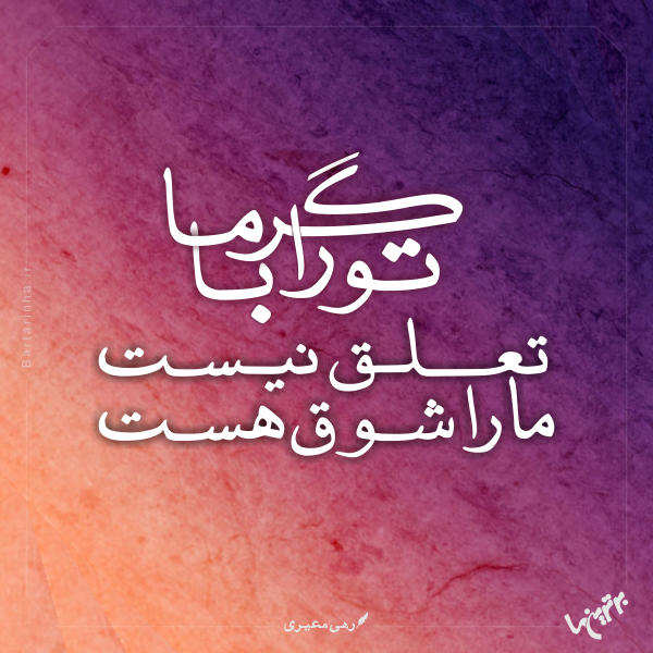 مینی شعر (۴۷۵)