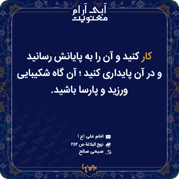 آبی آرام معنویت (۱۵۱)