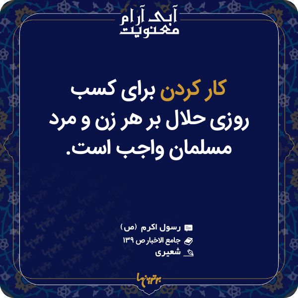 آبی آرام معنویت (۱۵۱)