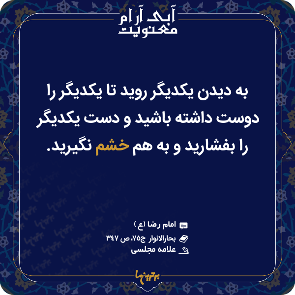 آبی آرام معنویت (۱۵۱)