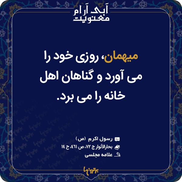 آبی آرام معنویت (۱۵۱)