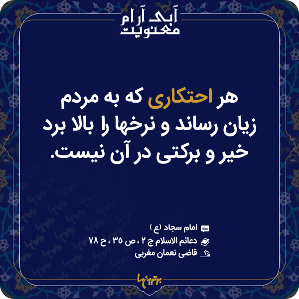 آبی آرام معنویت (۱۵۲)