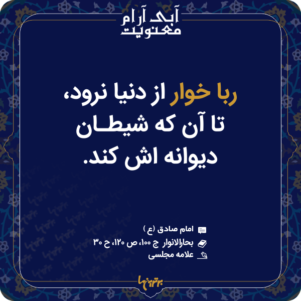 آبی آرام معنویت (۱۵۲)