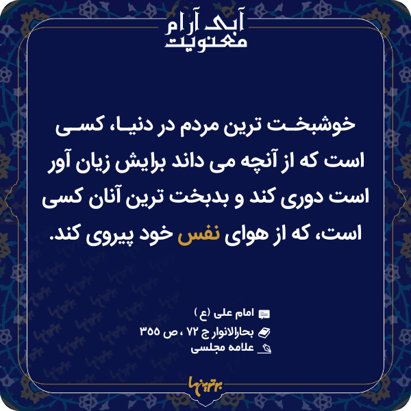 آبی آرام معنویت (۱۵۲)