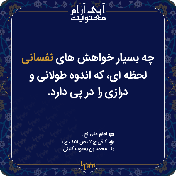 آبی آرام معنویت (۱۵۲)