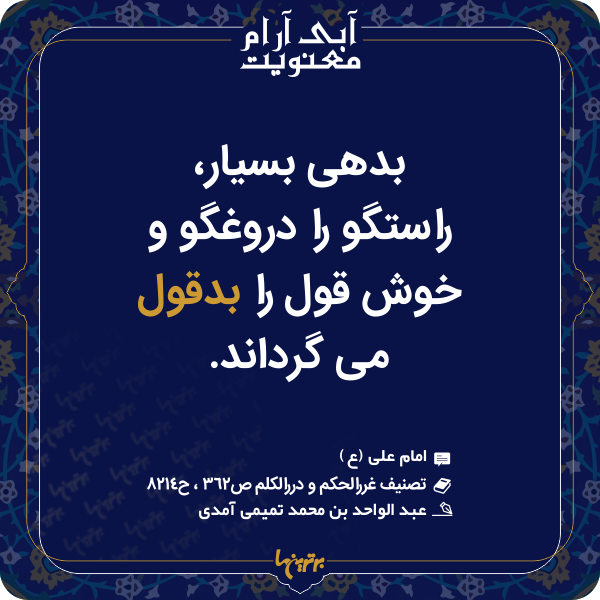 آبی آرام معنویت (۱۵۲)