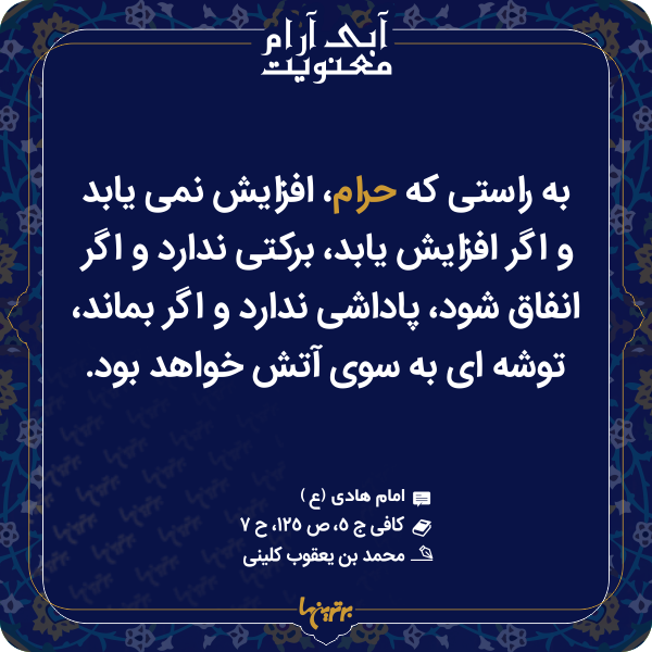 آبی آرام معنویت (۱۵۲)