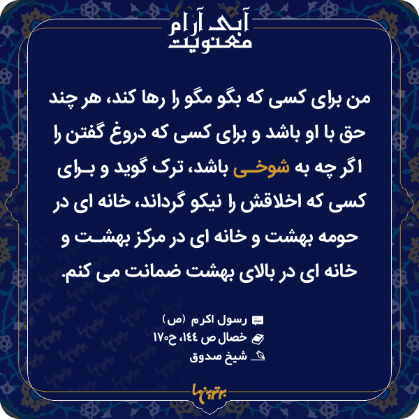 آبی آرام معنویت (۱۵۲)