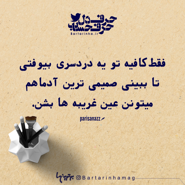 حرفِ دل، حرفِ حساب (۱۸۲)