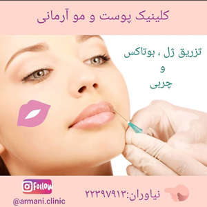 بی نظیرترین مرکز زیبایی و لاغری - کلینیک تخصصی آرمانی